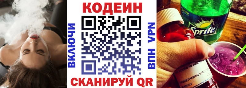 Кодеин напиток Lean (лин)  как найти   Невельск 